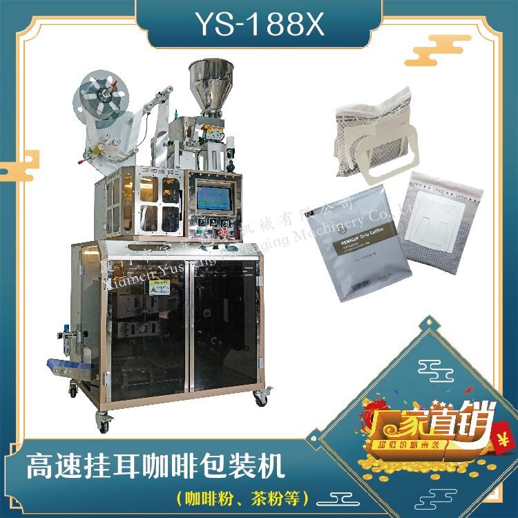 全自動(dòng)高速掛耳咖啡包裝機(jī)，解決咖啡生產(chǎn)效率問(wèn)題！